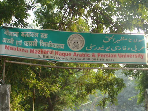Maulana Mazharul Haque Arabic & Persian University (MMHAPU)
