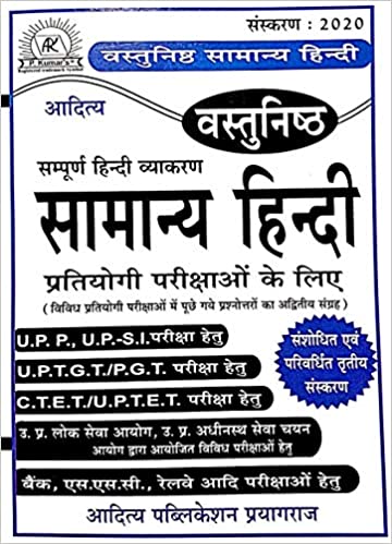 Aditya Publication Objective General Hindi