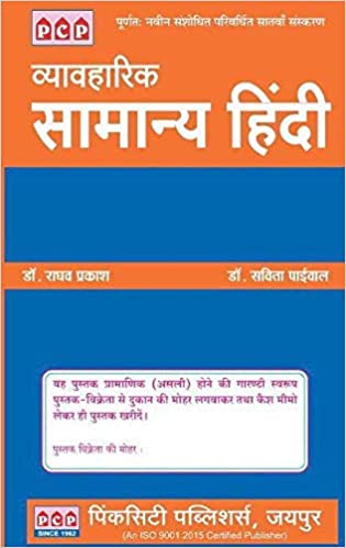 General Hindi (Vyaharik Samanya Hindi) by Pinkcity Publishers