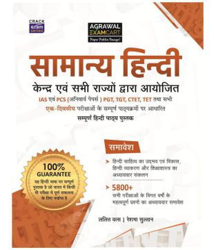 Samanya Hindi Book by Agrawal ExamCart